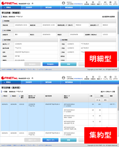 受注明細確認