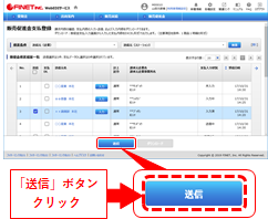 WebEDI画面入力したデータの送信