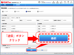 画面入力したデータの送信