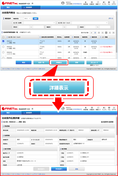 出荷案内明細確認